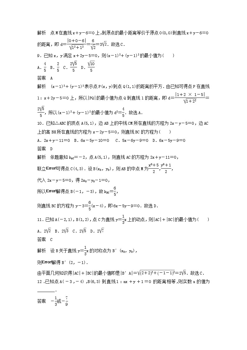 高考数学(文数)一轮复习考点测试44《两条直线的位置关系与距离公式》（教师版）03