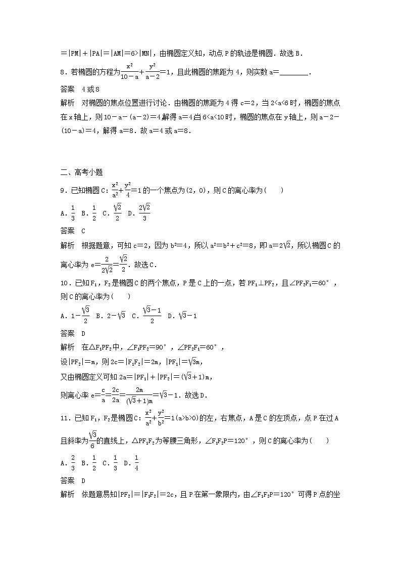 高考数学(文数)一轮复习考点测试46《椭圆》（教师版）03