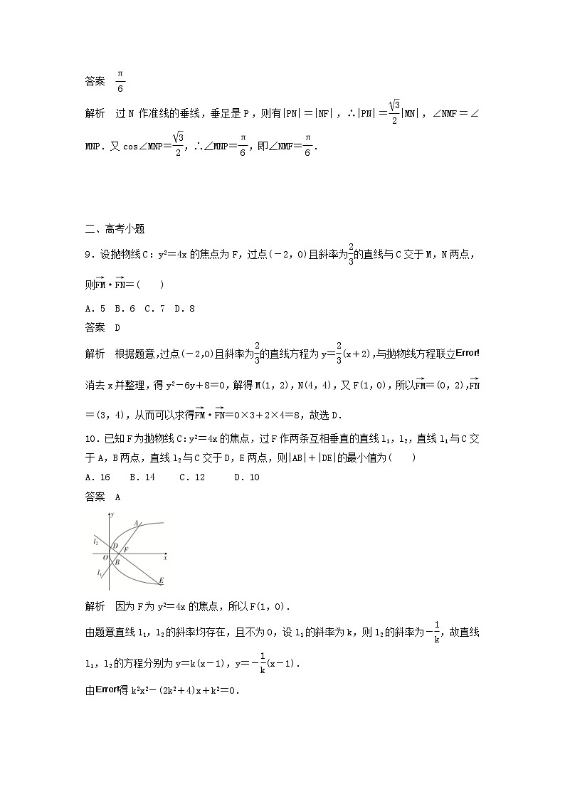 高考数学(文数)一轮复习考点测试48《抛物线》（教师版）第3页