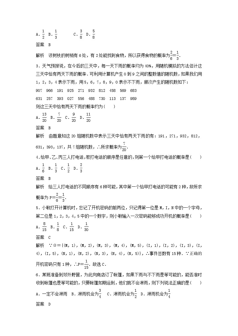 高考数学(文数)一轮复习考点测试50《古典概型》（教师版）第2页