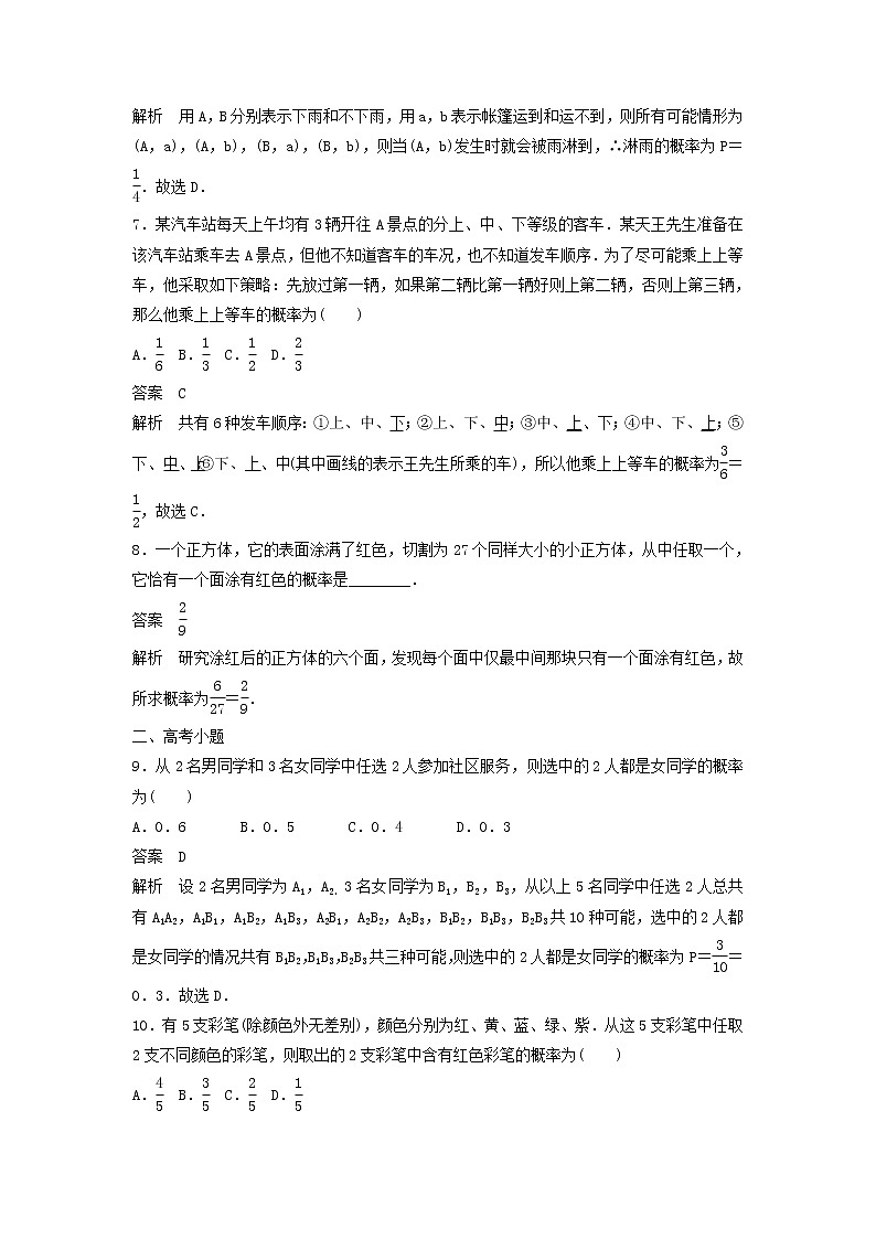 高考数学(文数)一轮复习考点测试50《古典概型》（教师版）第3页