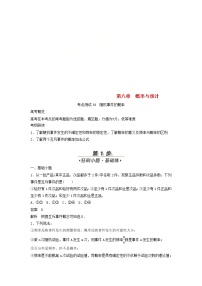 高考数学(文数)一轮复习考点测试49《随机事件的概率》（教师版）