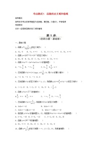 高考数学(文数)一轮复习考点测试05《函数的定义域和值域》（学生版）