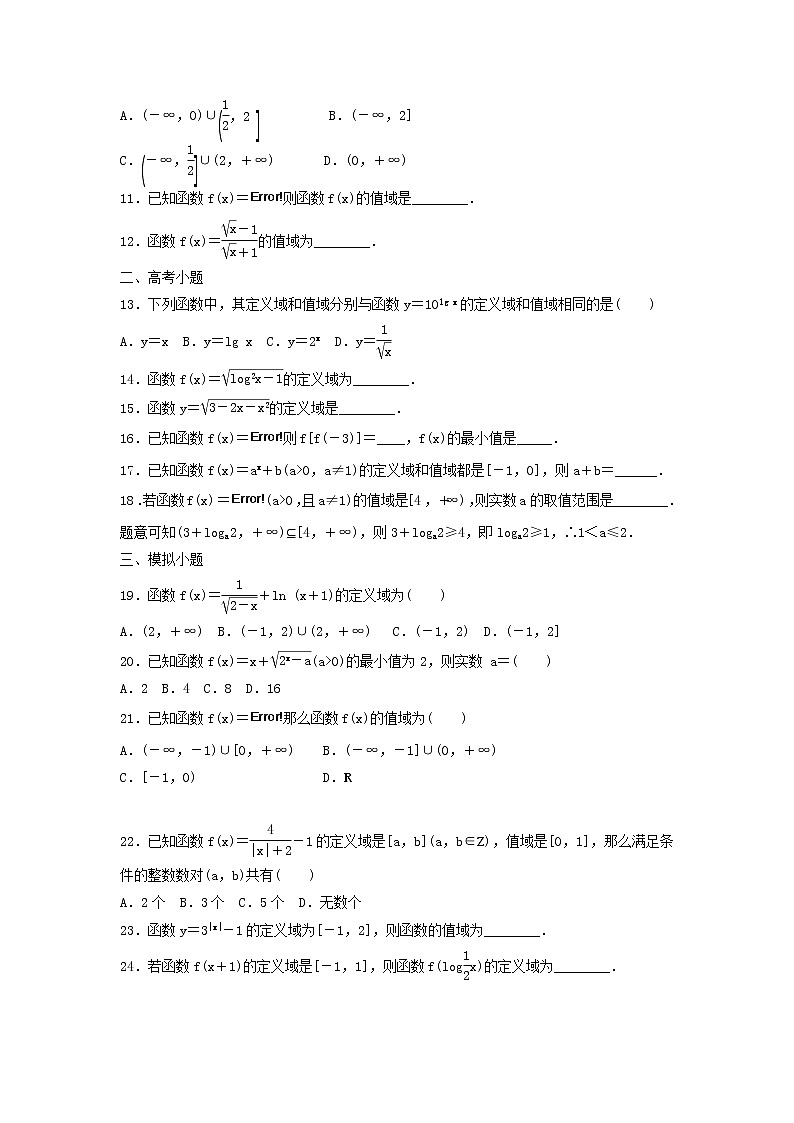 高考数学(文数)一轮复习考点测试05《函数的定义域和值域》（学生版）第2页