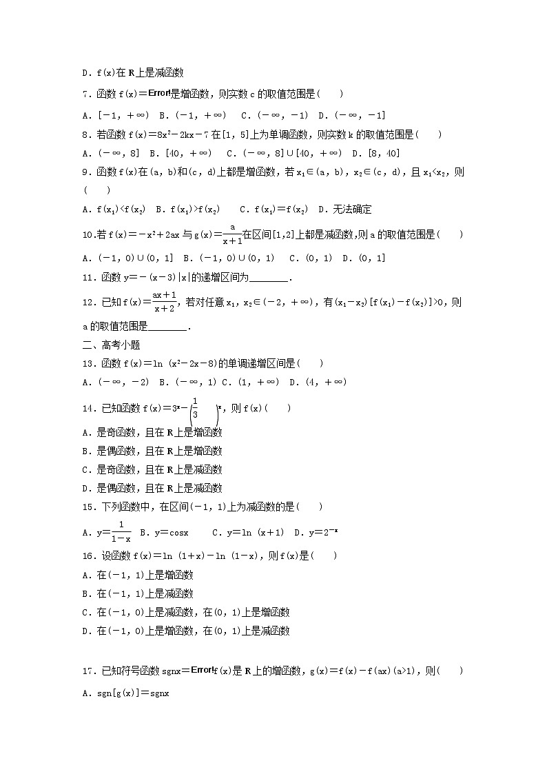 高考数学(文数)一轮复习考点测试06《函数的单调性》（学生版）第2页