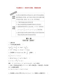 高考数学(文数)一轮复习考点测试14《变化率与导数》（学生版）