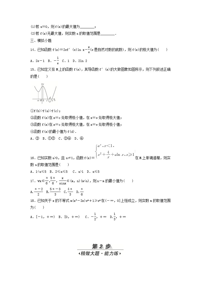 高考数学(文数)一轮复习考点测试15《导数的应用一》（学生版）第3页