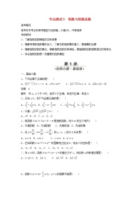 高考数学(文数)一轮复习考点测试09《指数与指数函数》（学生版）