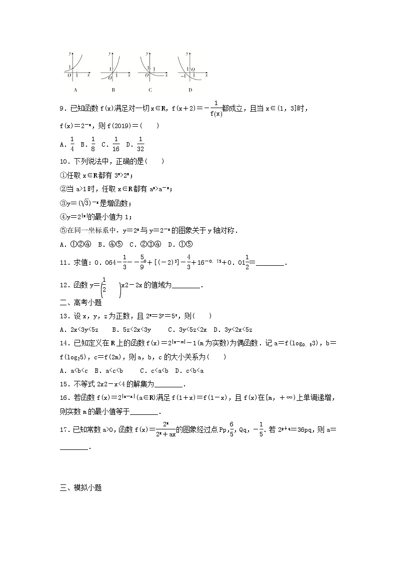 高考数学(文数)一轮复习考点测试09《指数与指数函数》（学生版）第2页