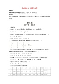 高考数学(文数)一轮复习考点测试12《函数与方程》（学生版）