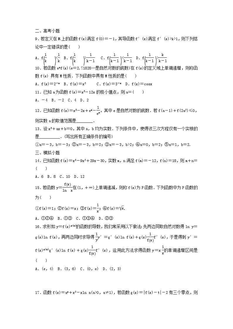 高考数学(文数)一轮复习考点测试16《导数的应用二》（学生版）第3页