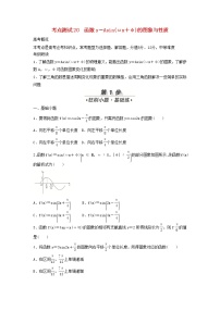 高考数学(文数)一轮复习考点测试20《函数y＝Asinωx＋φ的图象与性质》（学生版）