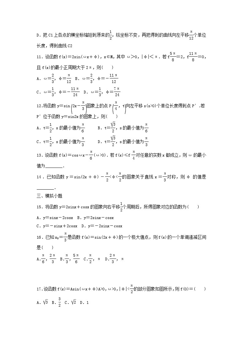 高考数学(文数)一轮复习考点测试20《函数y＝Asinωx＋φ的图象与性质》（学生版）第3页