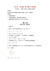 高考数学(文数)一轮复习考点测试17《任意角蝗制任意角的三角函数》（学生版）