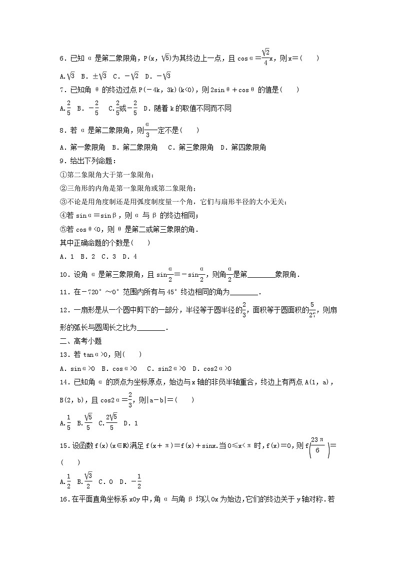 高考数学(文数)一轮复习考点测试17《任意角蝗制任意角的三角函数》（学生版）第2页