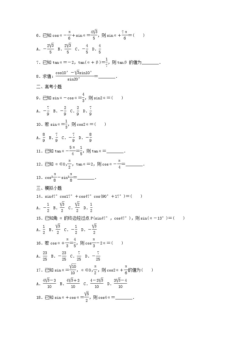 高考数学(文数)一轮复习考点测试21《两角和与差的正弦》（学生版）第2页