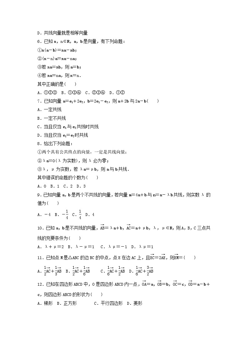 高考数学(文数)一轮复习考点测试25《平面向量的概念及线性运算》（学生版）第2页