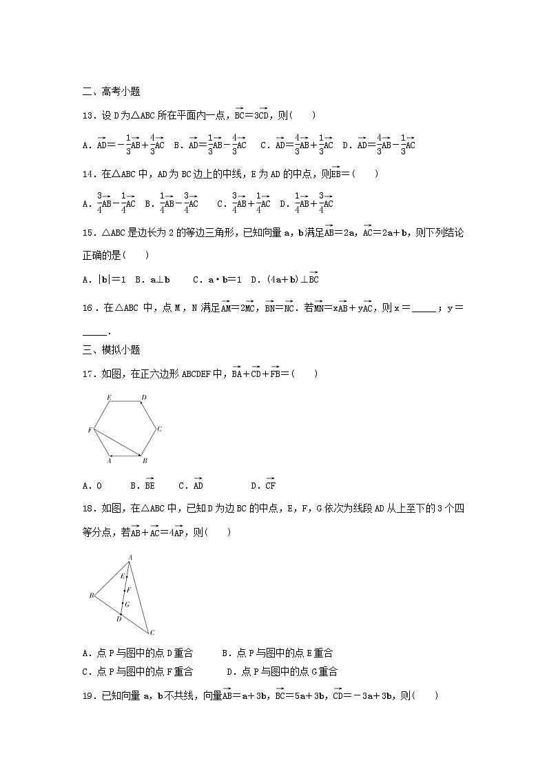 高考数学(文数)一轮复习考点测试25《平面向量的概念及线性运算》（学生版）第3页