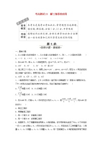高考数学(文数)一轮复习考点测试24《解三角形的应用》（学生版）