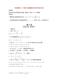高考数学(文数)一轮复习考点测试18《同角三角函数基本关系与诱导公式》（学生版）