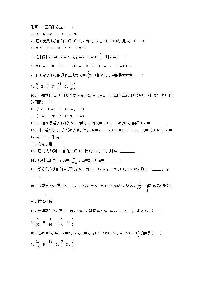 高考数学(文数)一轮复习考点测试28《数列的概念与简单表示法》（学生版）第2页