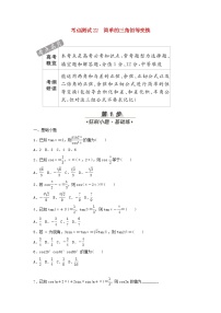 高考数学(文数)一轮复习考点测试22《简单的三角恒等变换》（学生版）