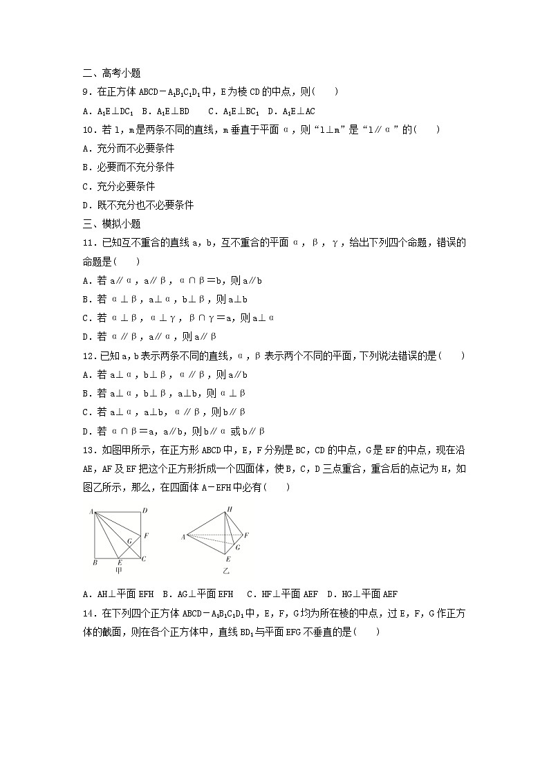 高考数学(文数)一轮复习考点测试42《直线平面垂直的判定及其性质》（学生版）03