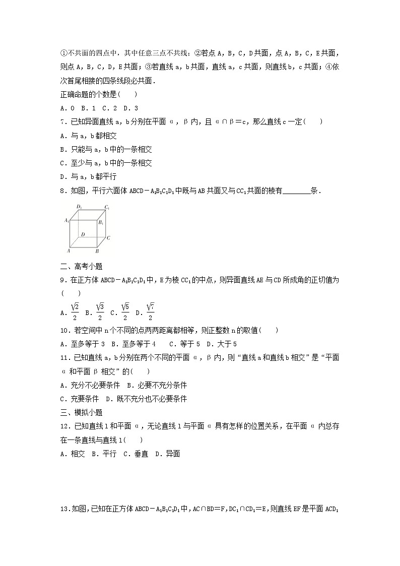 高考数学(文数)一轮复习考点测试40《空间点直线平面间的位置关系》（学生版）02