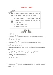 高考数学(文数)一轮复习考点测试47《双曲线》（学生版）