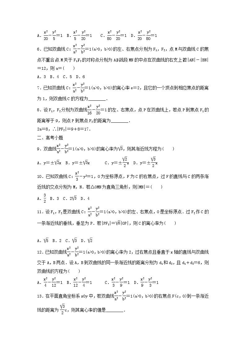 高考数学(文数)一轮复习考点测试47《双曲线》（学生版）第2页