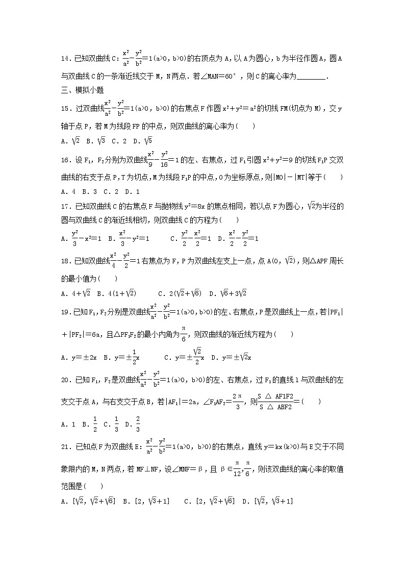 高考数学(文数)一轮复习考点测试47《双曲线》（学生版）第3页