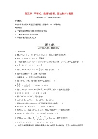 高考数学(文数)一轮复习考点测试32《不等关系与不等式》（学生版）