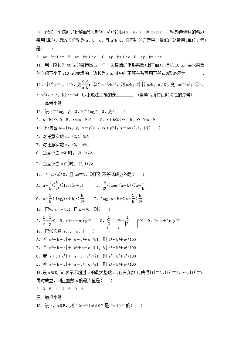 高考数学(文数)一轮复习考点测试32《不等关系与不等式》（学生版）第2页