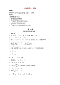 高考数学(文数)一轮复习考点测试37《复数》（学生版）