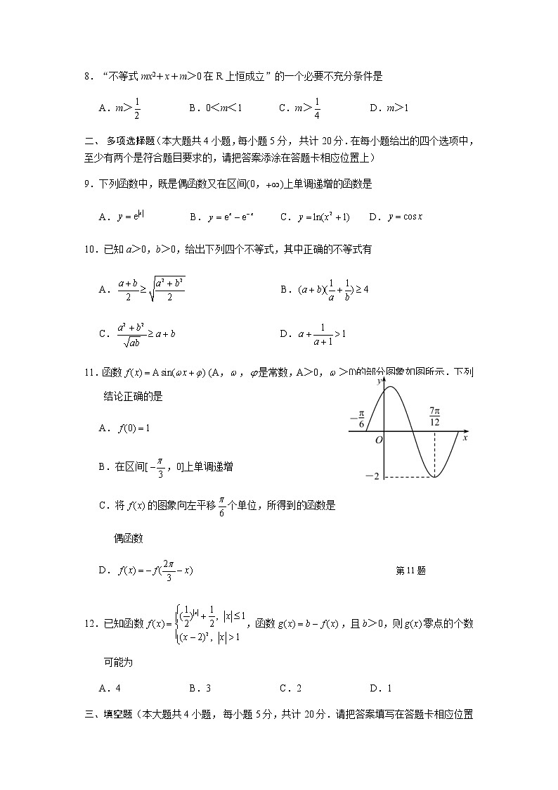 河北省唐山市2020-2021学年度高一年级第一学期期末考试数学试题及答案02