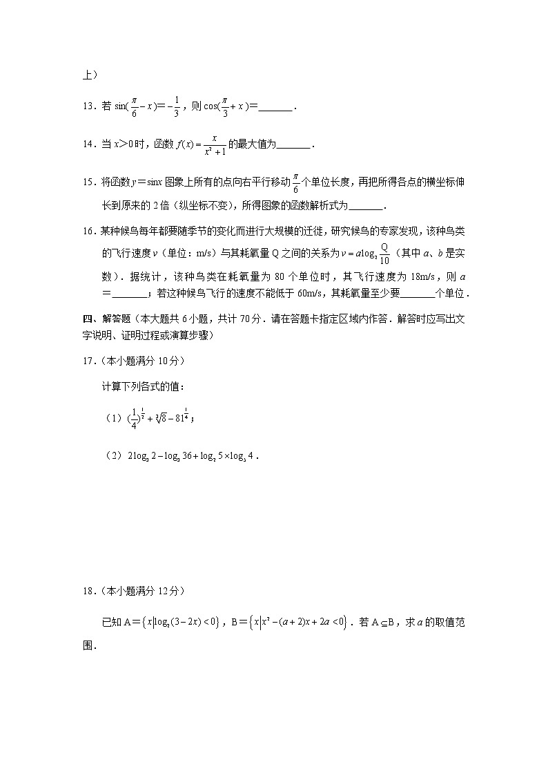 河北省唐山市2020-2021学年度高一年级第一学期期末考试数学试题及答案03