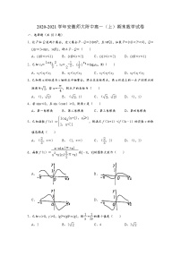安徽师范大学附属中学2020-2021学年高一第一学期期末考试数学试题及答案