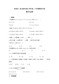 辽宁省阜新市二高2020-2021学年高二下学期期末考试数学试题（含答案）