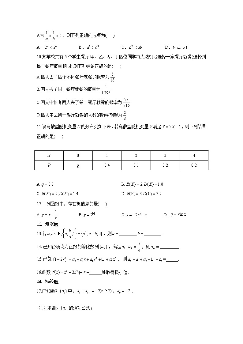 辽宁省阜新市二高2020-2021学年高二下学期期末考试数学试题（含答案）02