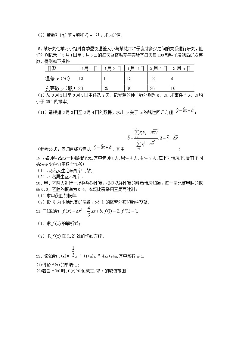辽宁省阜新市二高2020-2021学年高二下学期期末考试数学试题（含答案）03