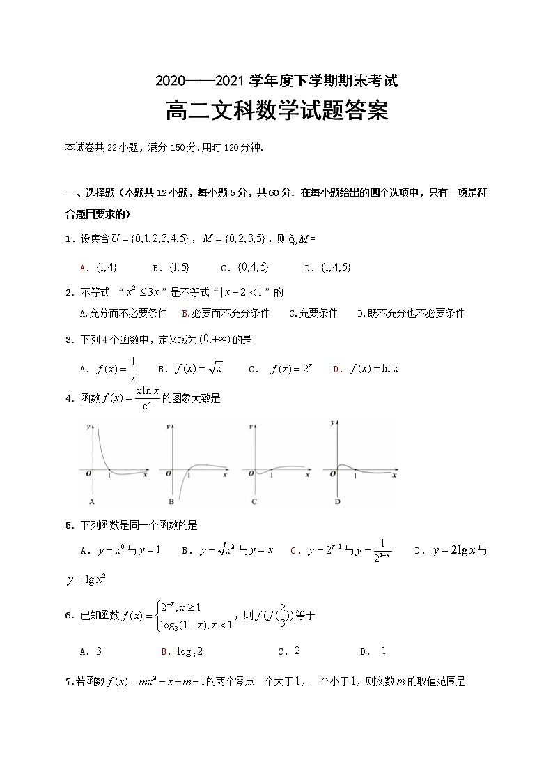 吉林省梅河口市第五中学2020-2021学年高二下学期期末考试数学（文）试题（含答案）01
