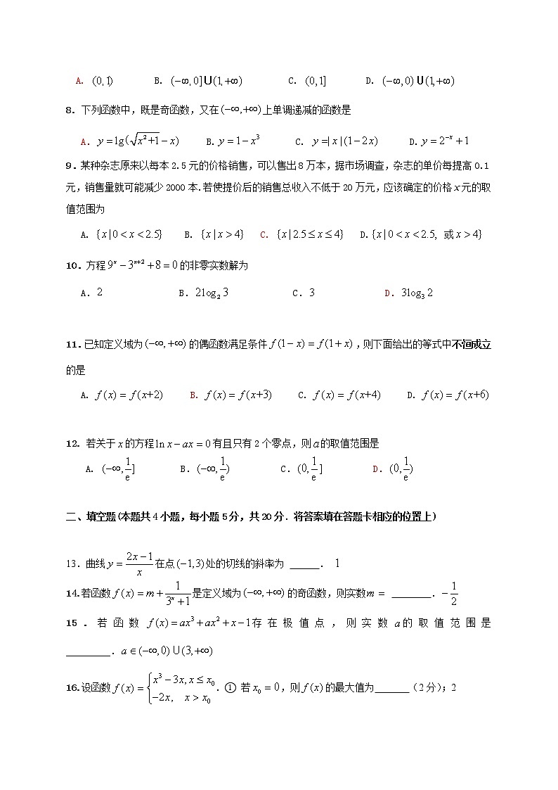 吉林省梅河口市第五中学2020-2021学年高二下学期期末考试数学（文）试题（含答案）02