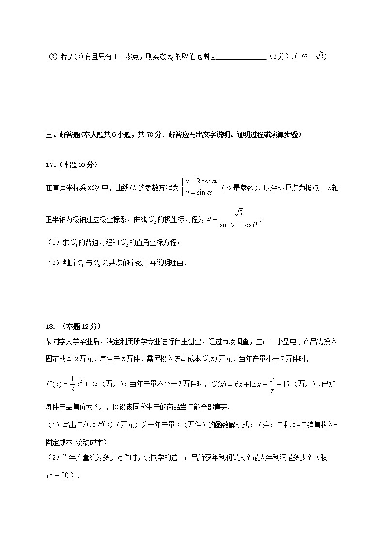 吉林省梅河口市第五中学2020-2021学年高二下学期期末考试数学（文）试题（含答案）03