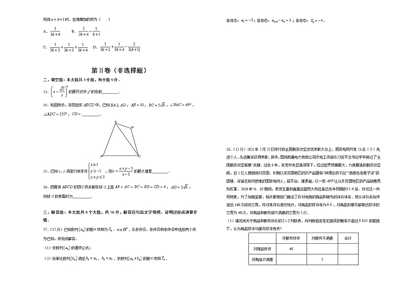 吉林省松原市实验高级中学2020-2021学年高二下学期期末备考理科数学试题（含答案）第2页
