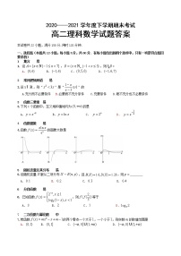 吉林省梅河口市第五中学2020-2021学年高二下学期期末考试数学（理）试题（含答案）