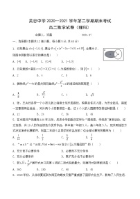 宁夏吴忠中学2020-2021学年高二下学期期末考试理科数学试题（含答案）