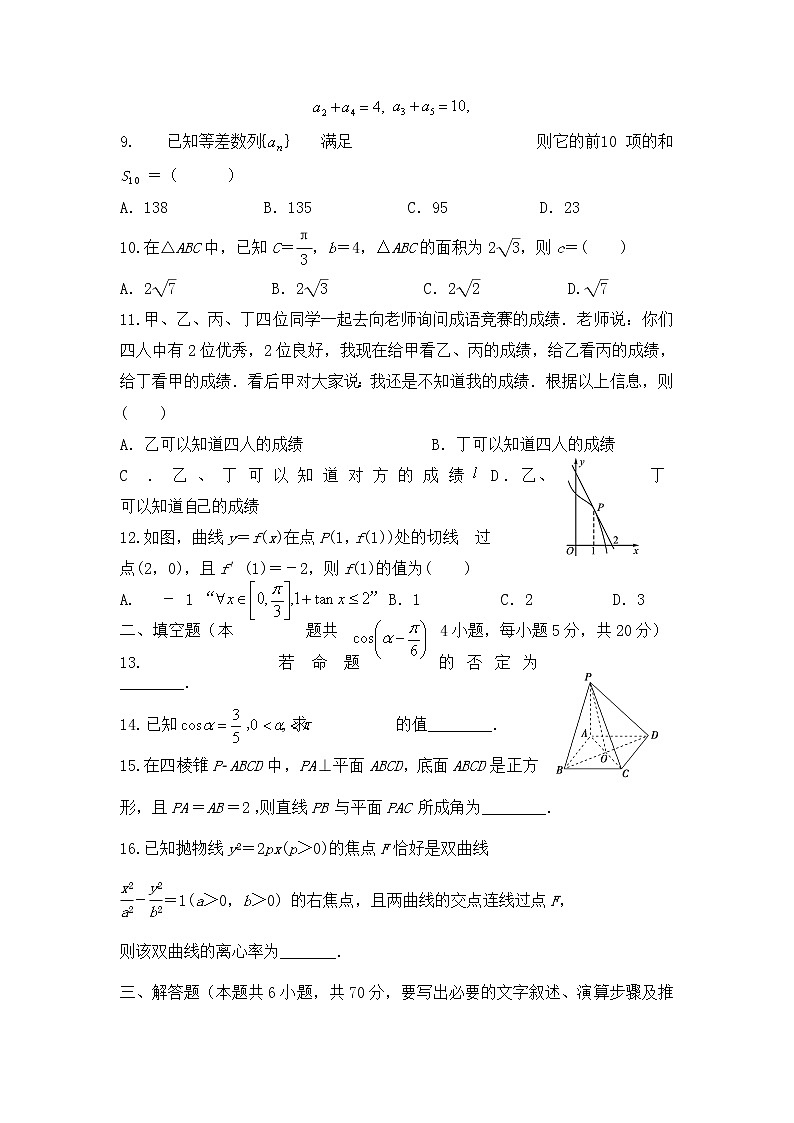 宁夏吴忠中学2020-2021学年高二下学期期末考试数学文试题（含答案）第2页