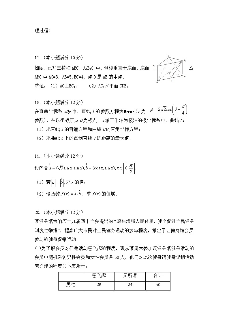 宁夏吴忠中学2020-2021学年高二下学期期末考试数学文试题（含答案）第3页