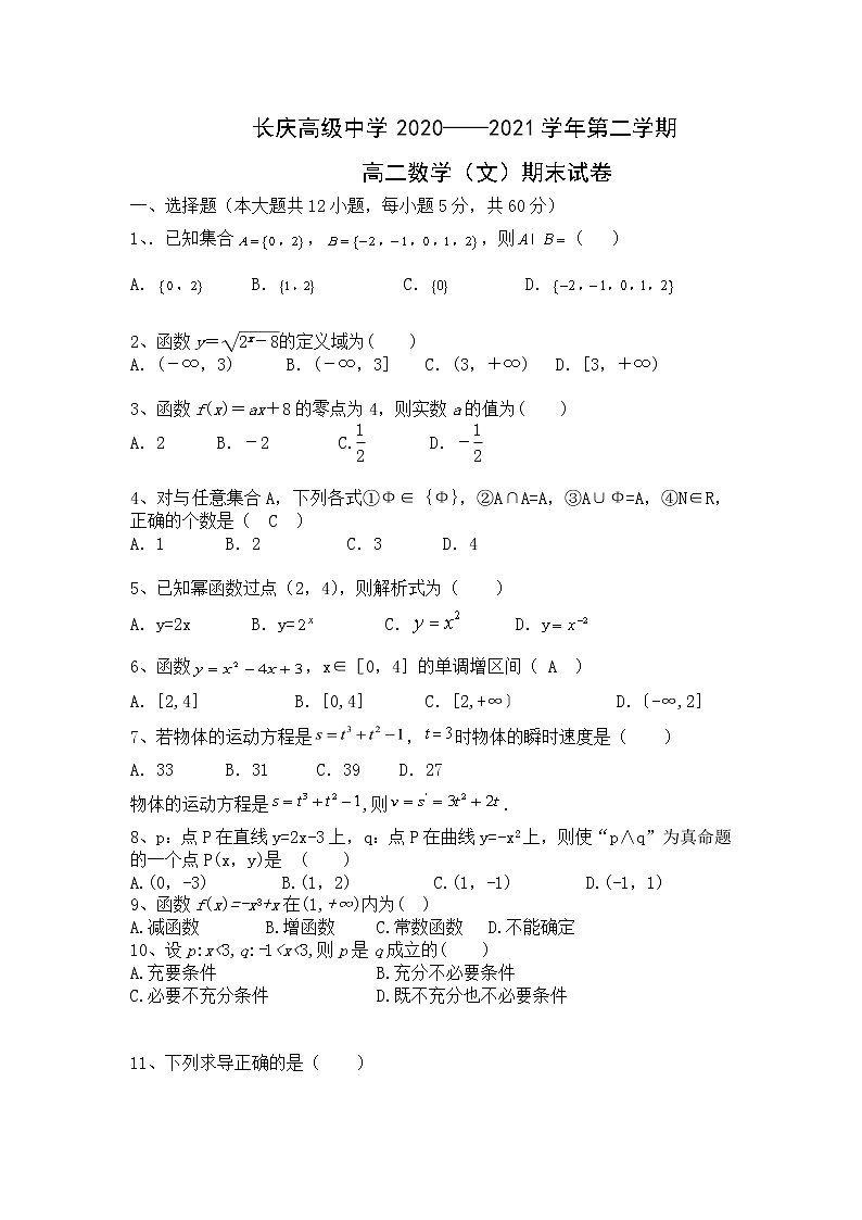 宁夏长庆高级中学2020-2021学年高二下学期期末考试数学（文）试卷（含答案）第1页