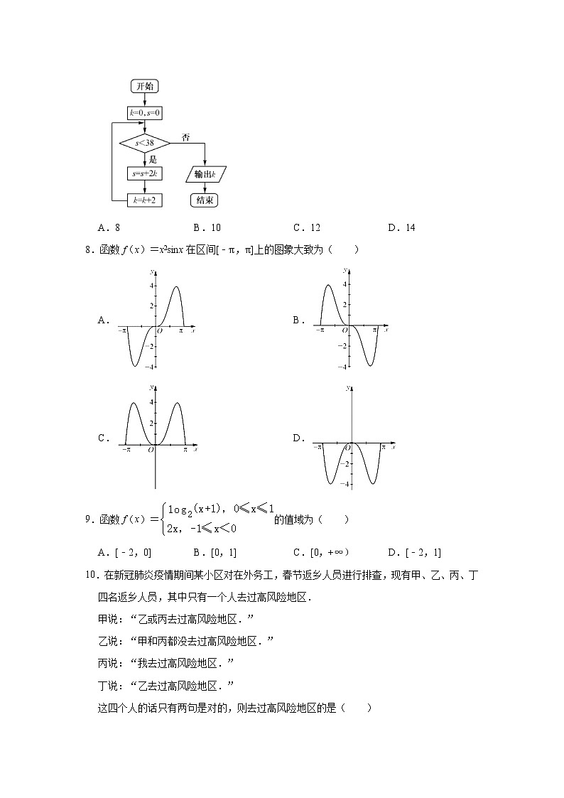 广西北海市2020-2021学年高二下学期期末考试数学（文）试题（含答案与解析）第2页